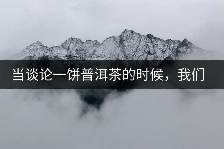 當談?wù)撘伙炂斩璧臅r候，我們該談些什么？