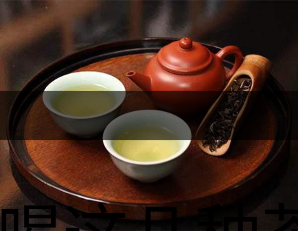 越喝這幾種茶越瘦！